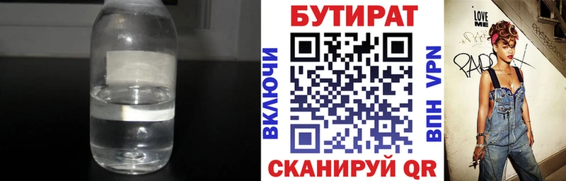 маркетплейс наркотические препараты  Кувандык  БУТИРАТ BDO 33%  купить закладку 